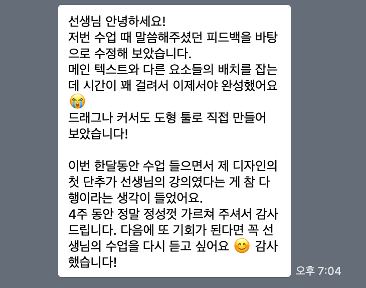 freeworkerjay's tweet image. 디자인 기초 마스터 4기도 무사히 마무리 됐습니다,
적극적으로 참여해 주신 수강생 분들 모두 감사합니다 🤍