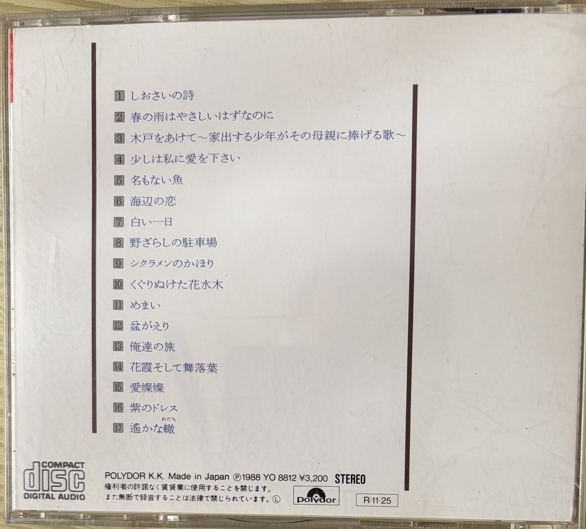 音楽CD振り返り、68作目は小椋佳(紹介2作目)「花様」(1996年発売
