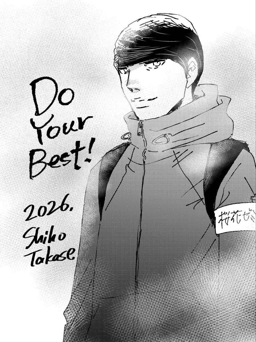 2026年版の描き下ろし、中学受験応援イラスト描きました。Do your best！！
#二月の勝者