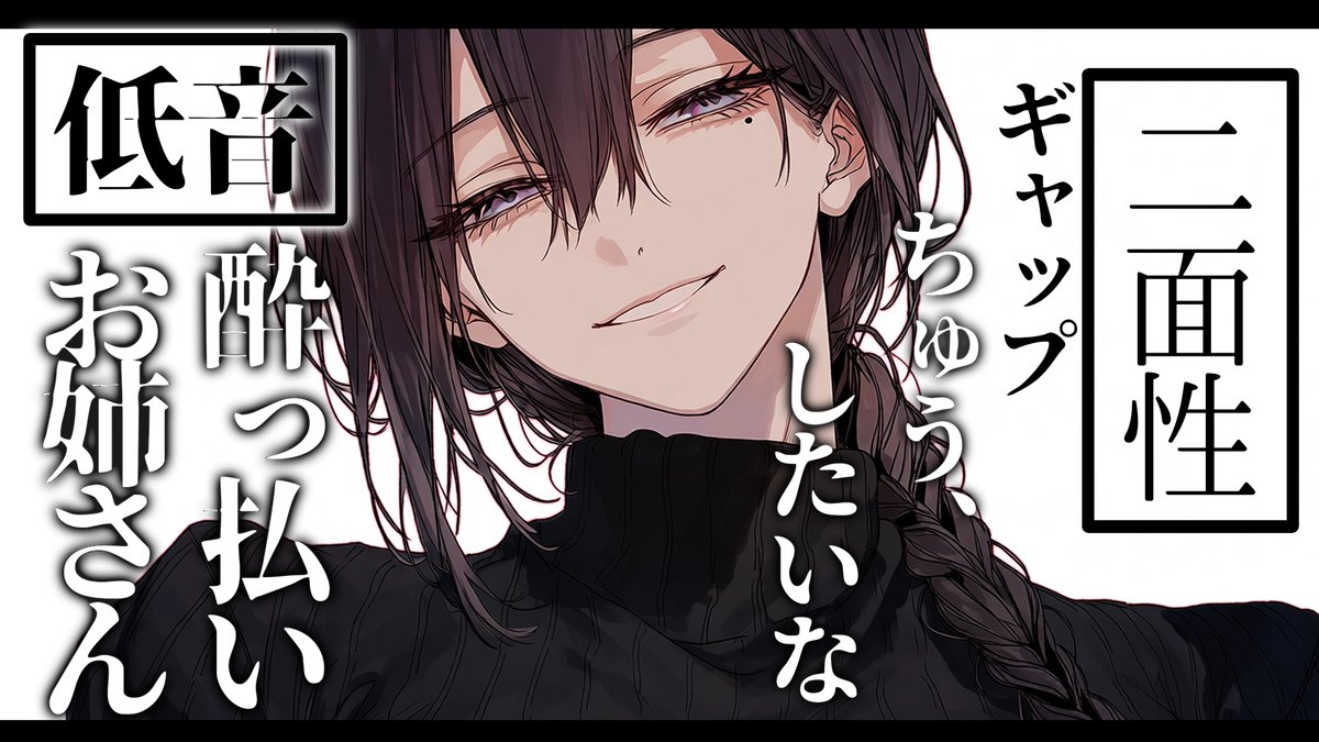 【女性優位/二面性/酔っ払いお姉さん】
酒を飲むと丸っきり人格が変わってしまう先輩を手厚く愉快にサポートする貴方のお話

🆕Youtube

シナリオ
鬼怒川代五郎様

#シチュエーションボイス

👇ツリーリンクより本編視聴