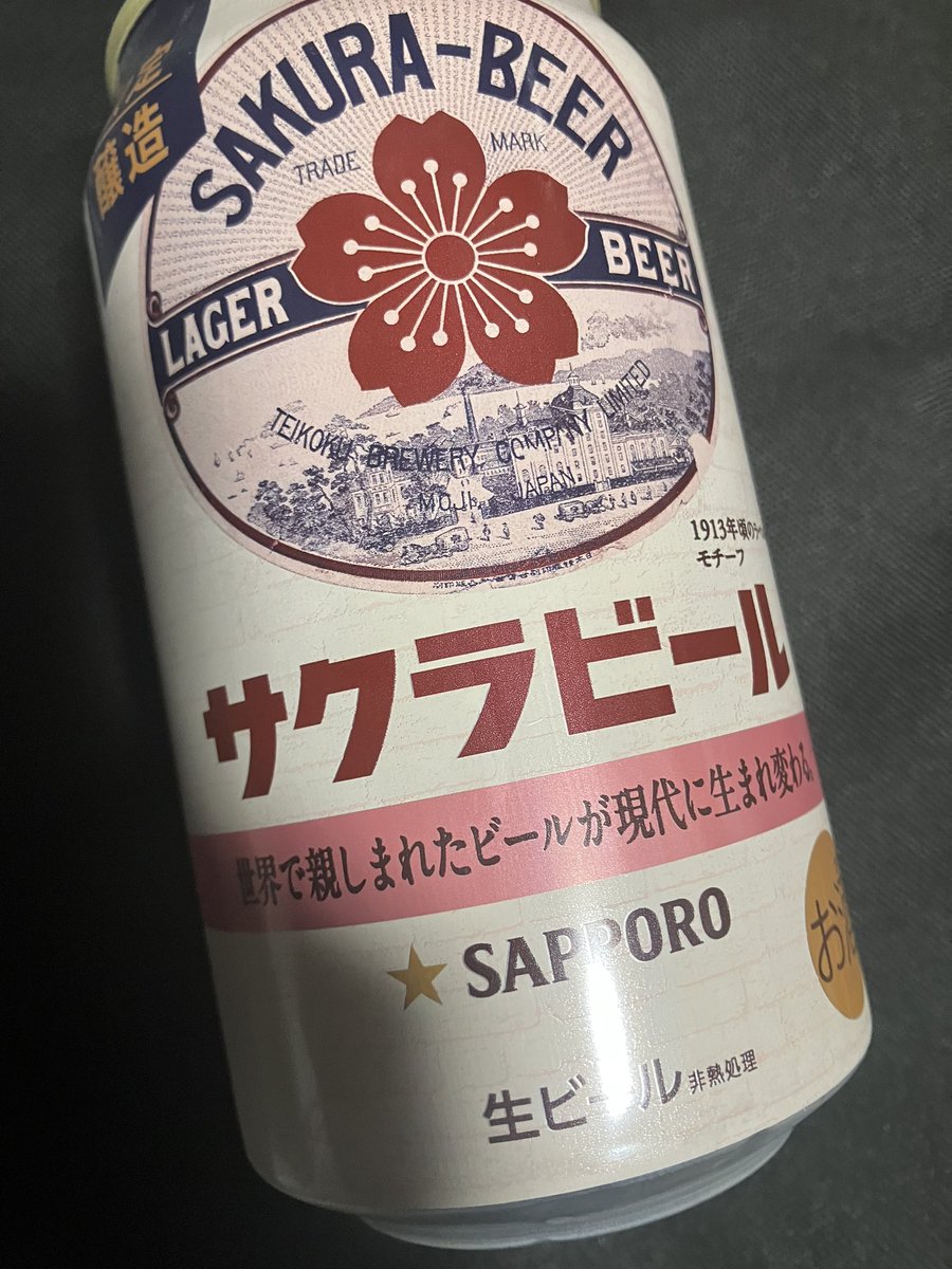 サクラビール #今日のビール
