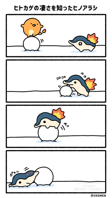 ヒトカゲの凄さを知ったヒノアラシ 