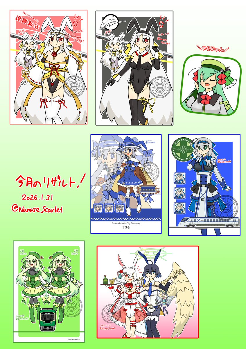 月次報告！！】何やらお絵描きの勢いが年明けから爆発していて4枚に