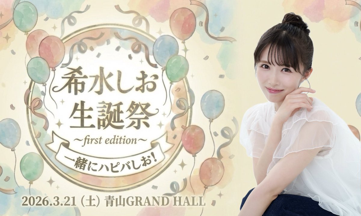 kisui_shio's tweet image. ／
生誕イベント🎂
🎟️先行チケットは
【明日2/1(日)23:59マデ】です‼️
＼

最近のミュージカルで知ってくださった皆様も良かったらぜひいらしてください…！！☺️✨
ミュージカル曲も歌いますっ🦋
また終演後に全員のお見送り会もしちゃいます🥰

ぜひ気軽に遊びにいらして下さいっっ✨✨

#ハピバしお