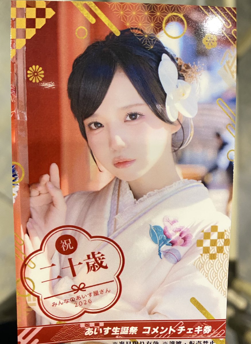 チェキ券買えるところまでやっときた、、、、あいすちゃんかわいい、、、