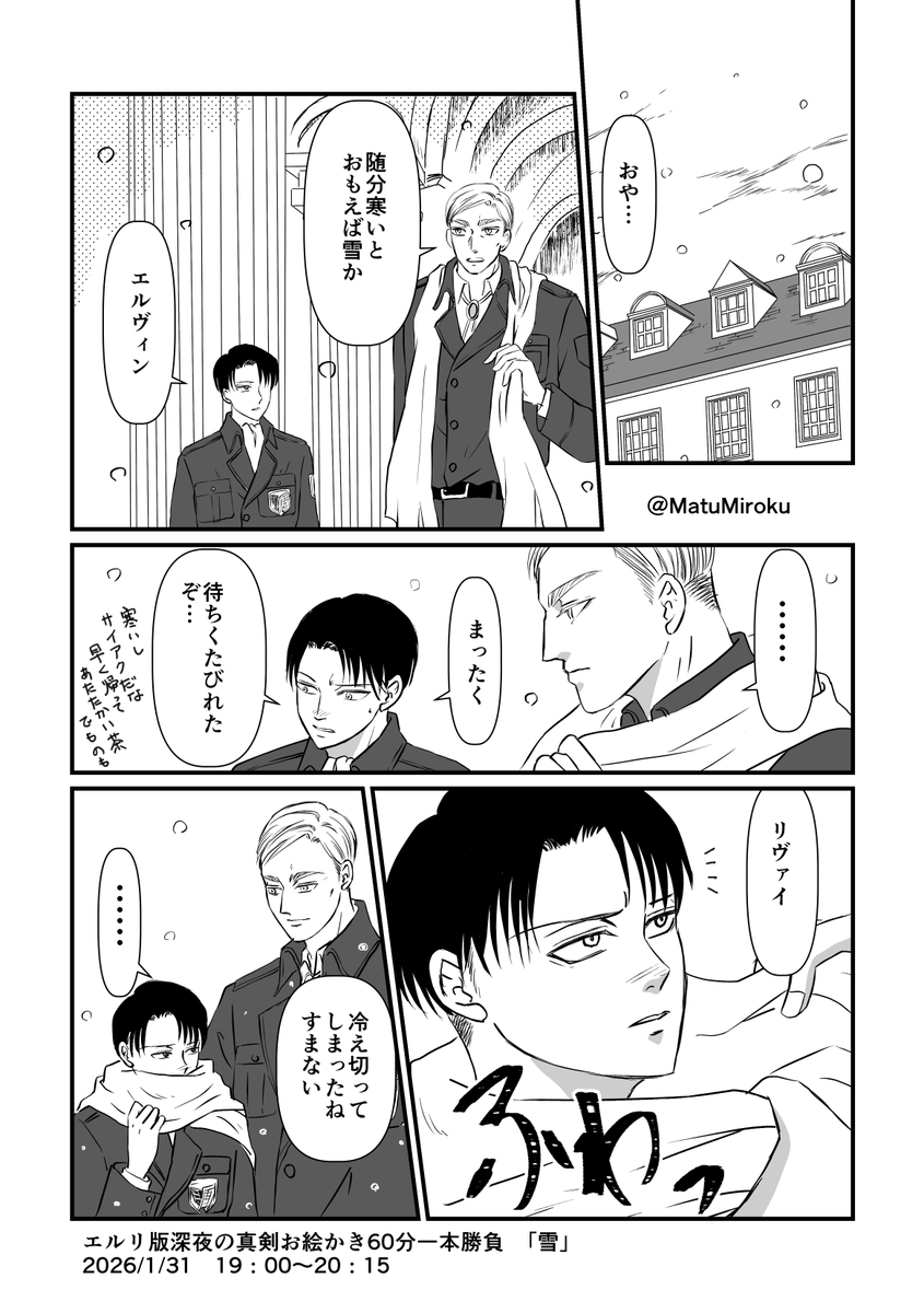 MatuMiroku's tweet photo. ＃エルリ版深夜の真剣お絵かき60分一本勝負『雪』　1時間以上かかってますけど、ホントはものすごくバラバラ、ちまちま切れ切れに書き上げてるので、どうなんだろうという処…人生初のコロナにやられてるけど、「雪」は描いておきたかった…喉痛い https://t.co/oAoYXDSCFC