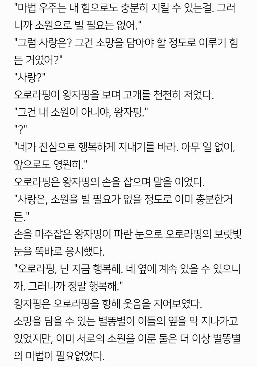 #티니핑_전력_60분

별똥별과 소원