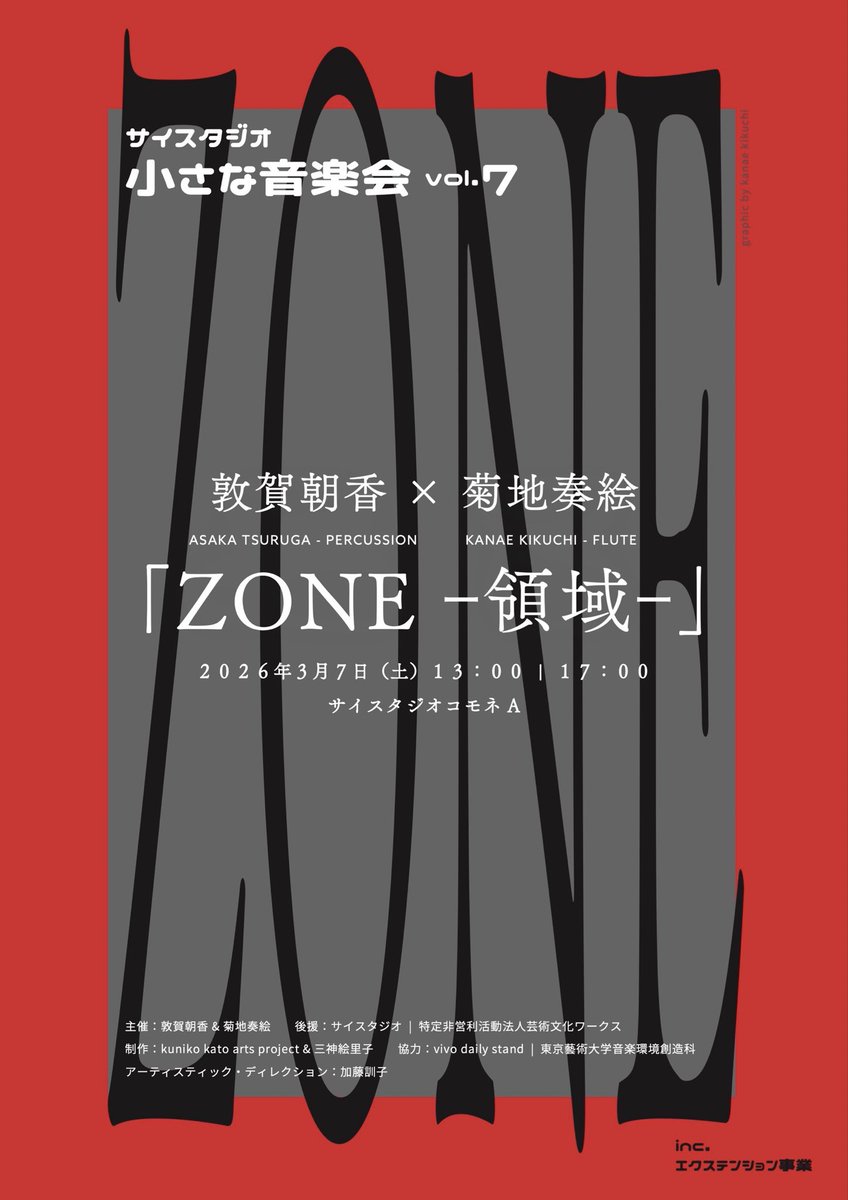asakaperc's tweet photo. 3/7(土) 「ZONE -領域-」 13:00/17:00
📍サイスタジオコモネA

以前デュアルリサイタルを一緒にいたしました、fluteの菊地さんと2度目のリサイタルを行うことになりました！

会場の雰囲気を活かし、前回のリサイタルとはまた違った音楽会に！
チケット以下のリンクからご購入お願いいたします！🪘 https://t.co/jvrsPzWTdX