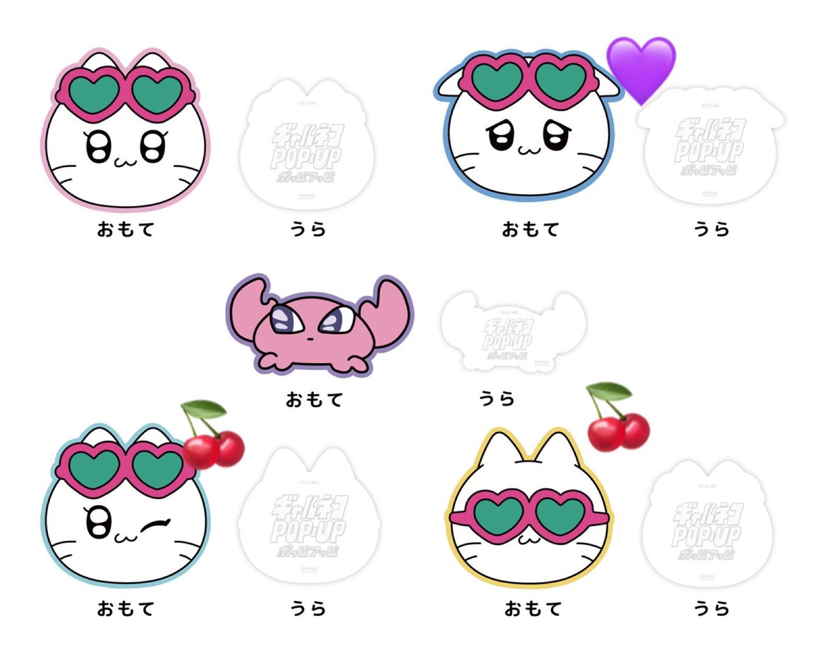 ギャルネコ ポッピアッピ ポップアップ
ノベルティ オリジナルポストカード 交換希望

譲→💜　×2
求→🍒

都内手渡しか郵送
リプライまたはDMからでもお気軽にご連絡ください