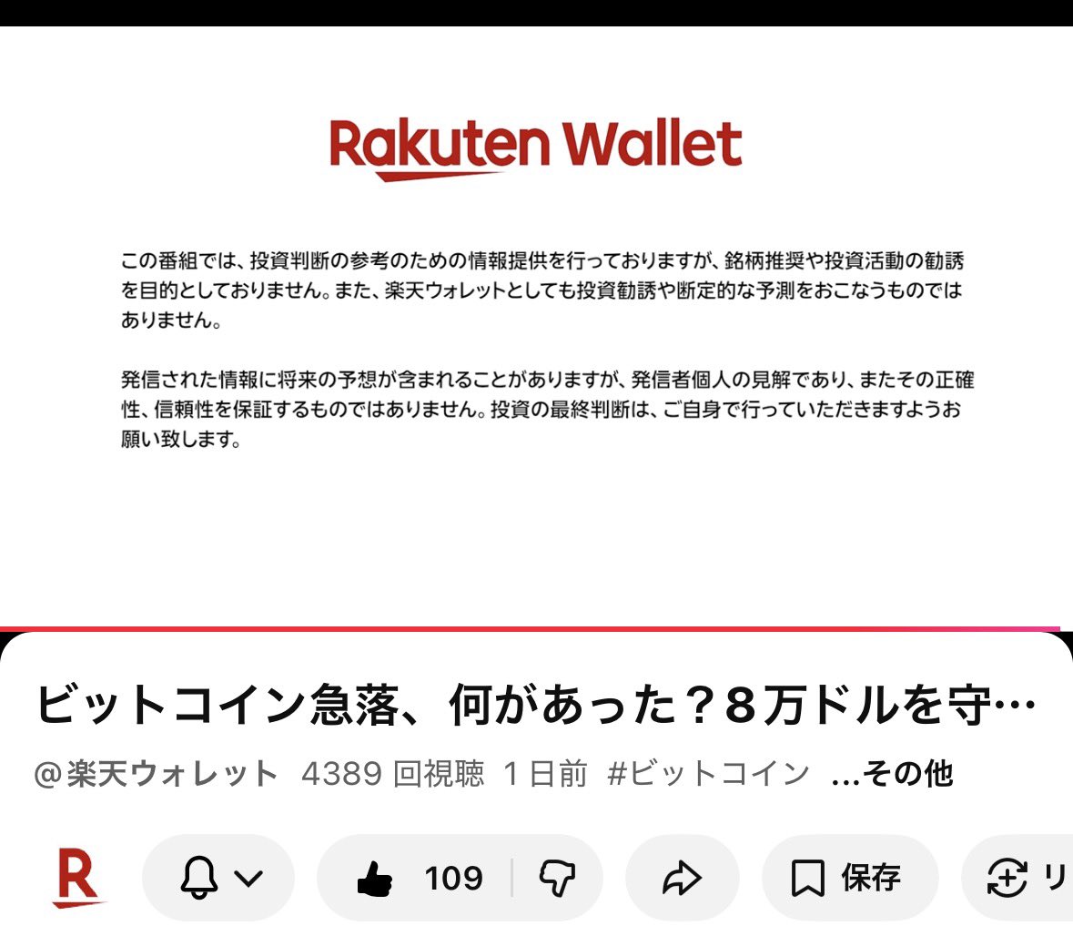 Rakuten_Wallet #楽天ウォレット #暗号資産 いつもYouTube楽しく見てます👍 最近のビットコイン急落、何があった？の動画も見ました😽  マイクロソフト株急落やGOLD急騰など出来事と一緒に解説してくれたからとても分かりやすかった😸 #サーティワン 食べながら見返したい😹
