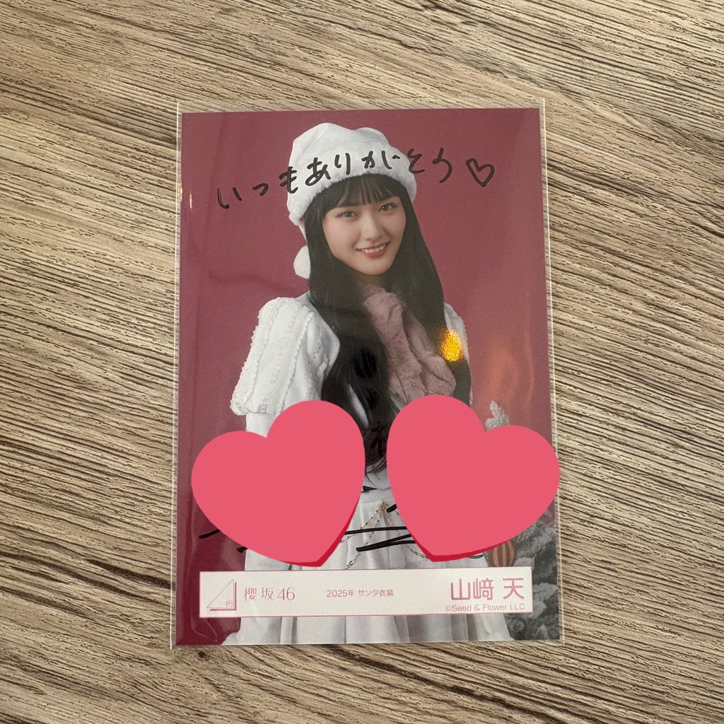 櫻坂 直筆 サイン トレ 提供 2025 サンタ衣装 山﨑天 チュウ 希望 同種