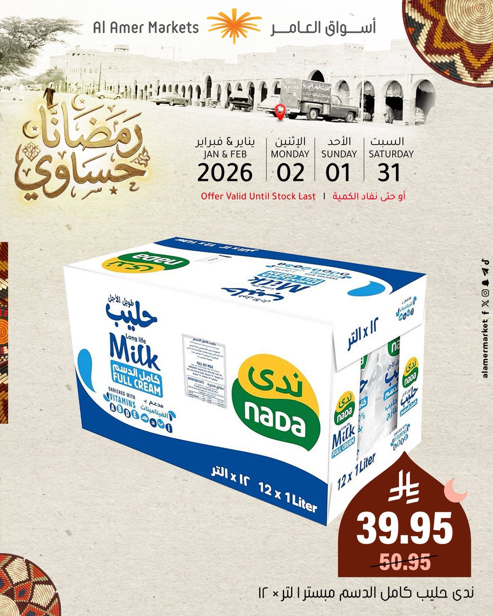 ALAMER MARKET | أسواق العامر tweet media