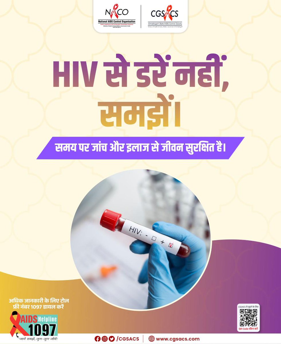 HIV से डरे नहीं, उसे समझिये!

[HIV Test, Couple Testing, HIV Awareness, Safe Relationships]

#TrustAndTest #HIVTesting #HealthyBonds #CGSACS #naco