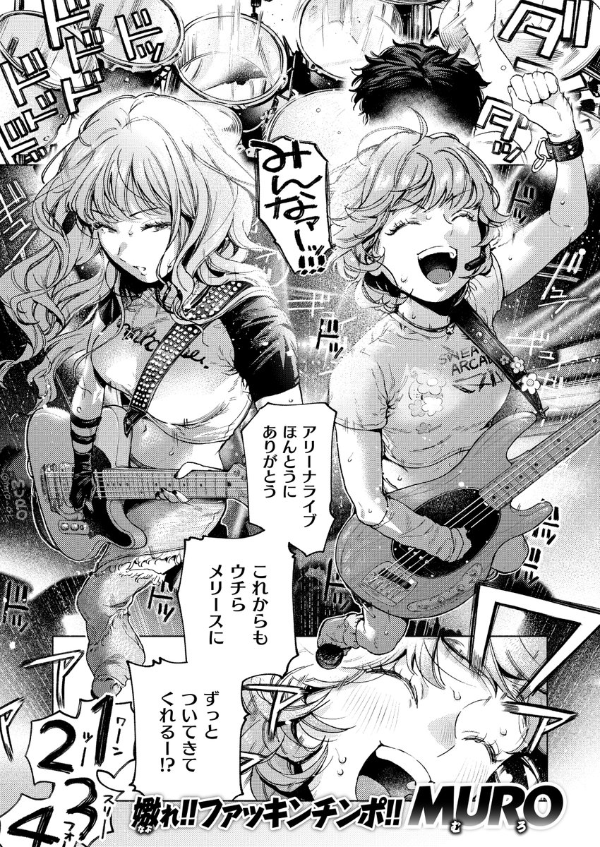 🔞3Pのバンドだから『抜ける』(1/3) 