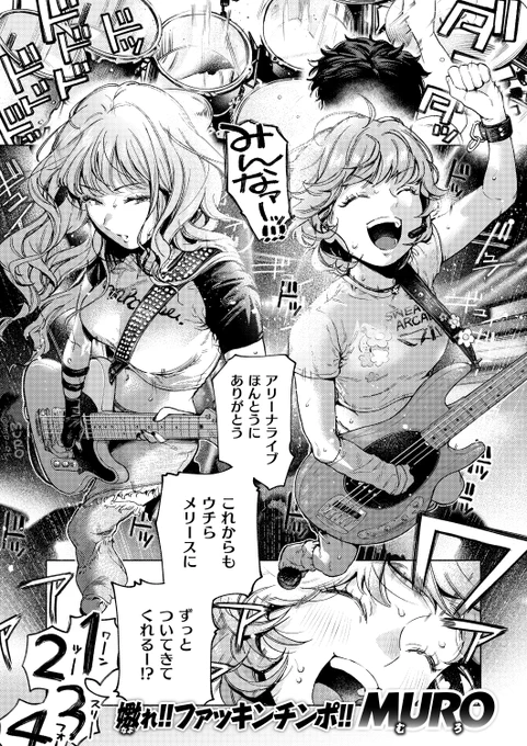 🔞3Pのバンドだから『抜ける』(1/3) 