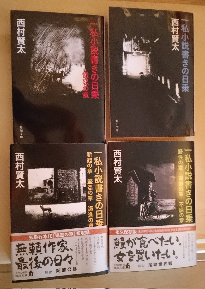 最新最期の『一私小説書きの日乗』二巻。早速、這進の章の最期一ヶ月