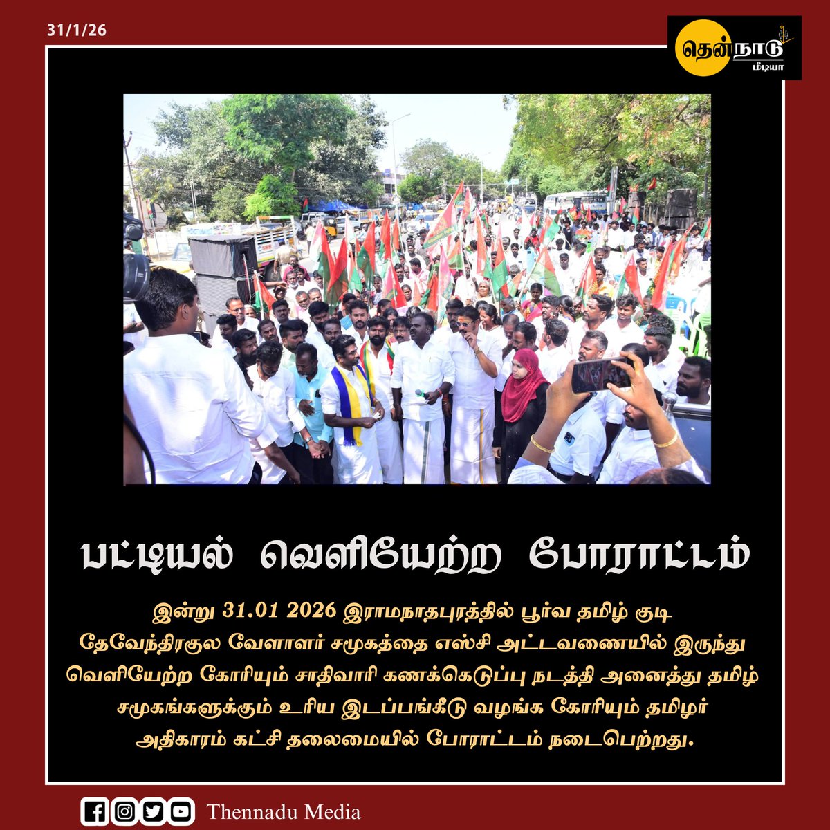 THEN_NADU's tweet photo. Pattiyal veliyetram porattam ✊🏻 Tamilar adigaram party leads the protest against central and state government
.
#pattiyalveliyetram #tamilaradigaram #removedkvfromsc #devendrakulavellalar #strike https://t.co/HFfsffW2CS
