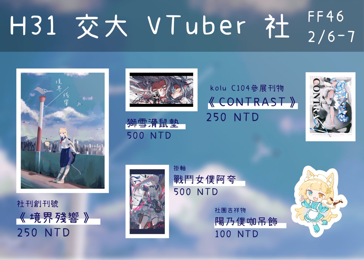 交大 VTuber 社 tweet media