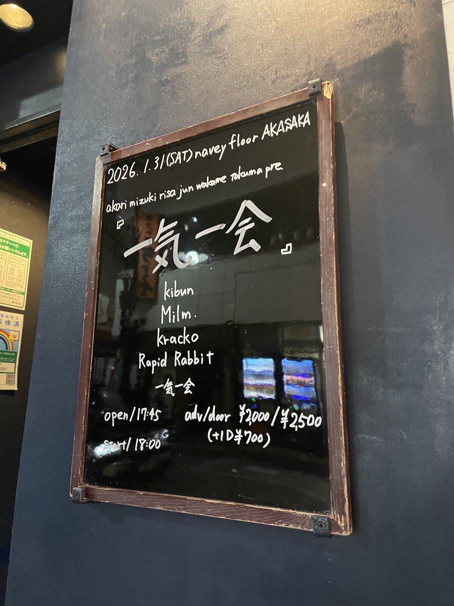 2026年初のkibunさんのLIVEにお邪魔させていただきました🎙️🎸

年末に調子悪いとおっしゃってた、アカリさんの声もいつも通りで安心しました。👍

6/13のレコ発ライブも楽しみです。😃
#kibun
#赤坂
#LIVE