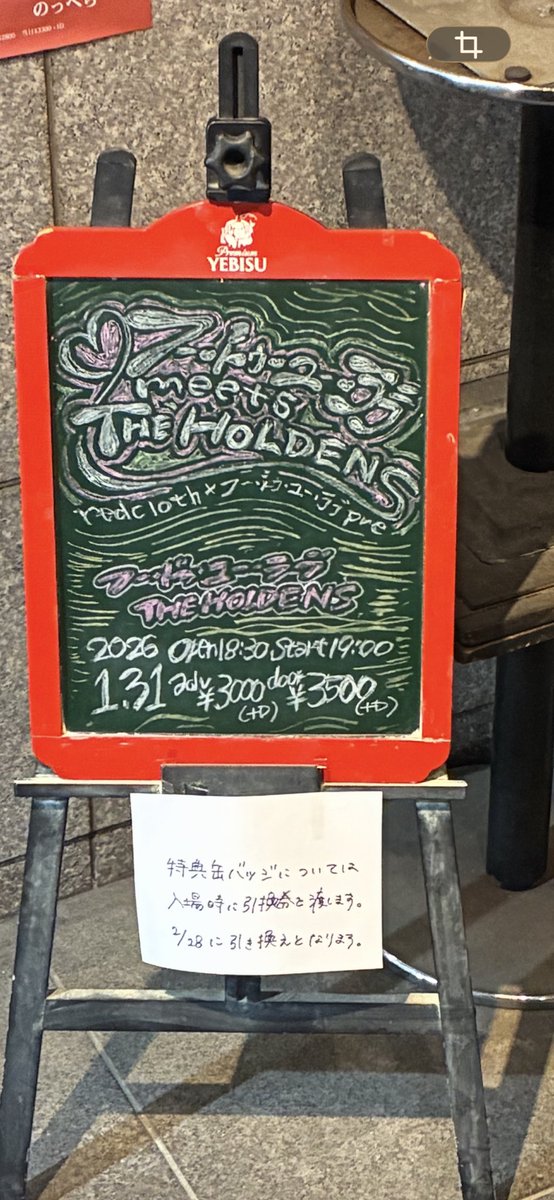 新宿レッドクロス、フードゥユーラブとTHE HOLDENS、素晴らしい2マンでおました、もはや伝統芸能かもしれないこのバンドという形、私は好きだなぁ〜、HOLDENSはとにかく楽曲が良い〜本人達を前にすると上手い事言えなかったけど、キャッチーかつ切なくて、それが生だと演奏が気持ち良くて。