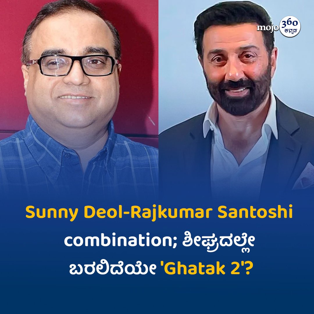 mojo360Kannada's tweet photo. #SunnyDeol #RajkumarSantoshi #Ghatak2 #BollywoodNews #Border2Success  #kannadamojo360 #mojo360 #maadhyama_aneka #prfluence #anekaaudio  #anekaplus #maadhyama_aneka_studios #ManaliDiaries #SunnyDeolSequels  #GhatakReturns #IndianCinemaUpdates #ActionStar #Ghayal #Damini https://t.co/bdpxFUOD2C