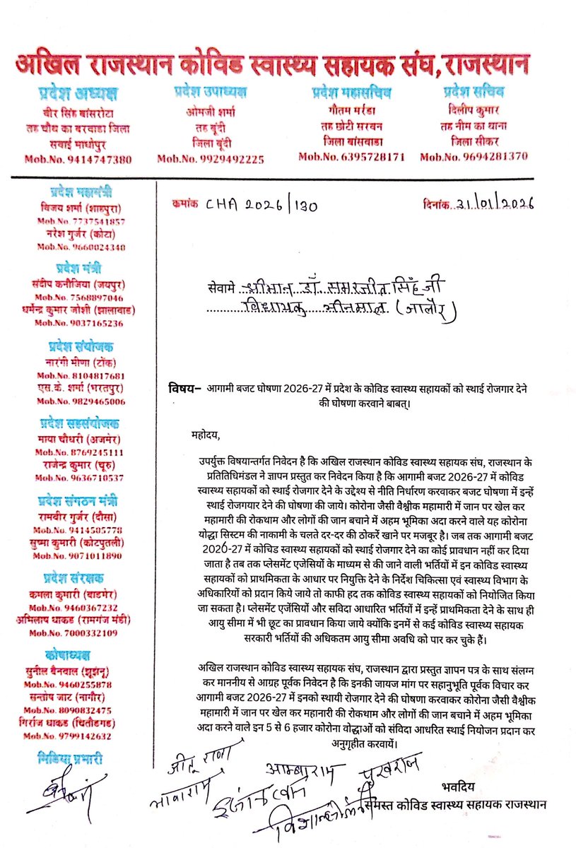 HusainKhan8999's tweet photo. कोविड स्वास्थ्य सहायको की आवाज विधानसभा मे

 उठाने हेतु भीनमाल विधानसभा क्षेत्र के कोविड स्वास्थ्य सहायको ने भीनमाल विधायक @Drsamarjitsingh जी के (कार्यालय) से विधानसभा मे आवाज़ उठाने का निवेदन किया !
@TikaRamJullyINC https://t.co/7PVqLazR5J
