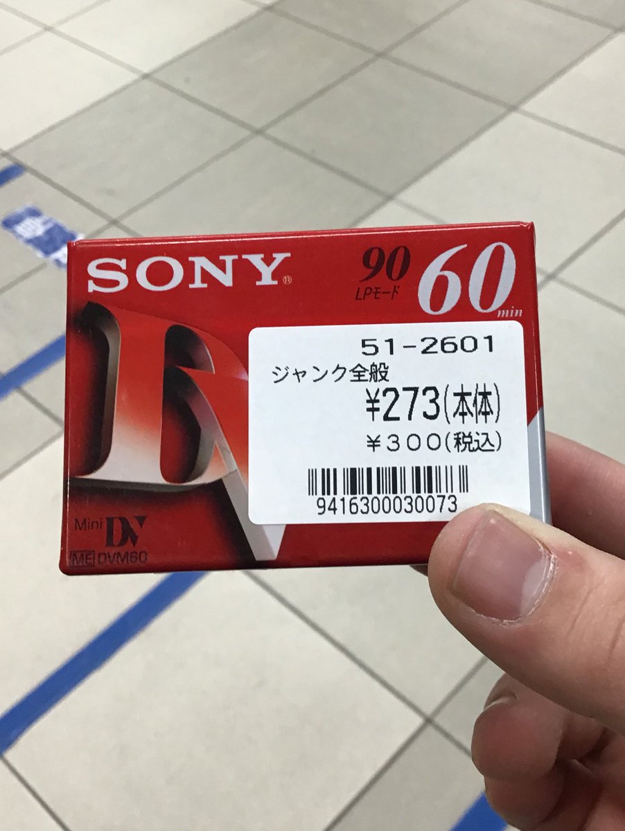 新品の3本パックminiDVが300円はアツい。しかもSONYの現行品 HDV勢には必須