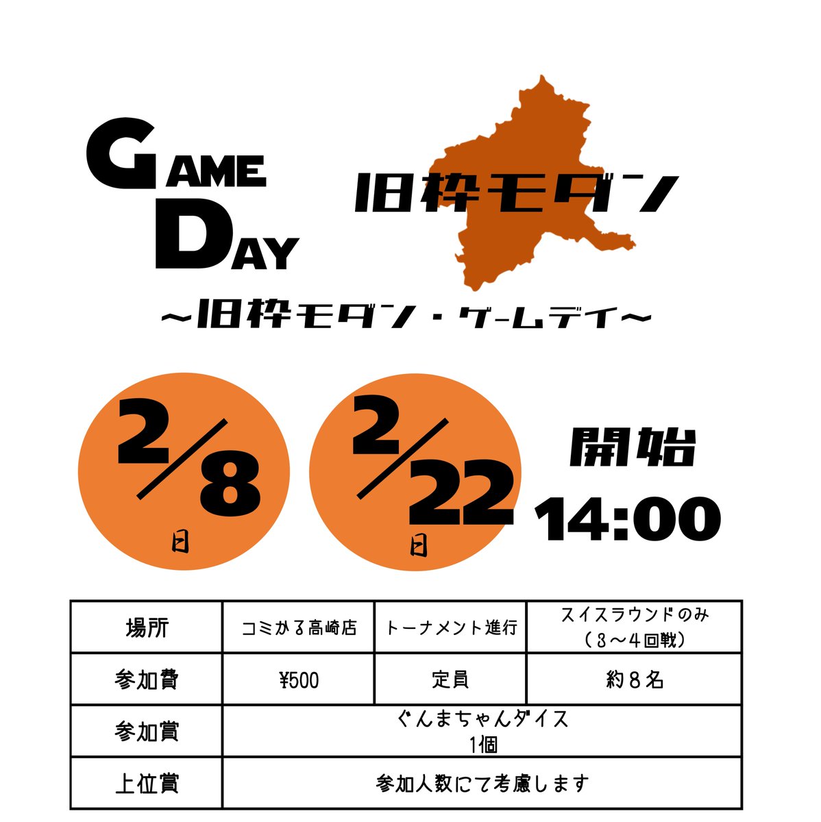 告知遅くなりましたが、２月の大会予定です。
宜しくお願いします！