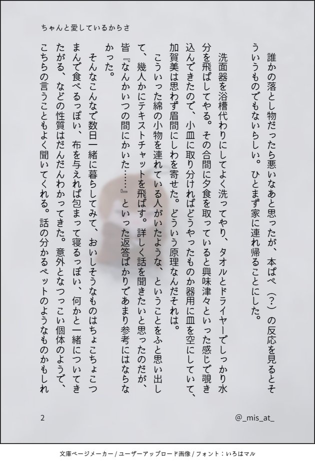 _mis_at_'s tweet photo. まっちゃ様主催の企画、実はもう一本書いていました(これで遅くなった)
野良ぱぺを拾うkgmさんの話です
バーチャル世界なのだから、こんなことがあったとしてもおかしくない気もしてきました
(4/5)
#PhotoandWorD https://t.co/AbyIb7nEUM