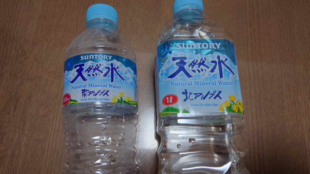 SUNTORYの天然水って北と南があったのぉ！？！？！？