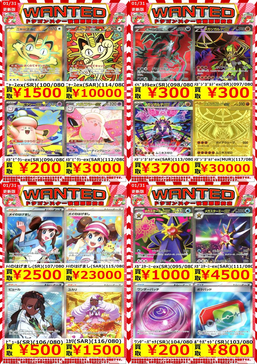 ニャースex SAR ムニキスゼロまとめ売り ポケカ】「ニャースex SAR」の買取・相場価格と値段推移｜ムニキスゼロ