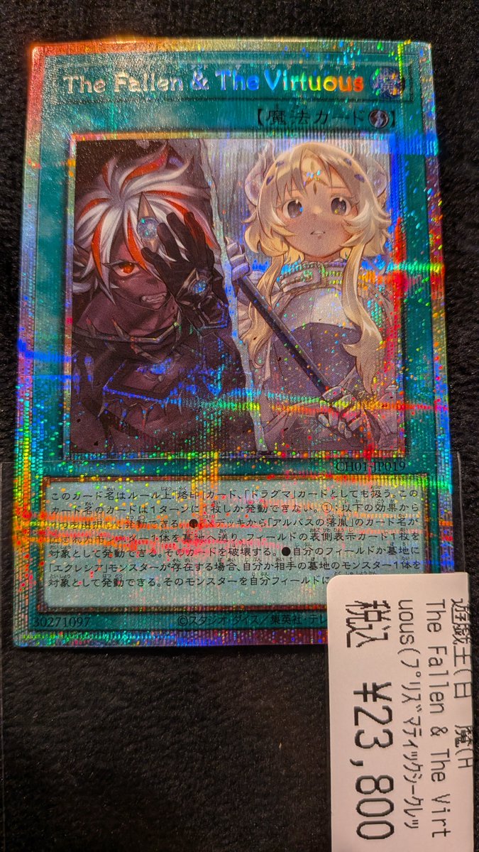 商品情報】 『The Fallen & The Virtuous(ﾌﾟﾘｽﾞﾏﾃｨｯｸｼｰｸﾚｯﾄ)(CH01