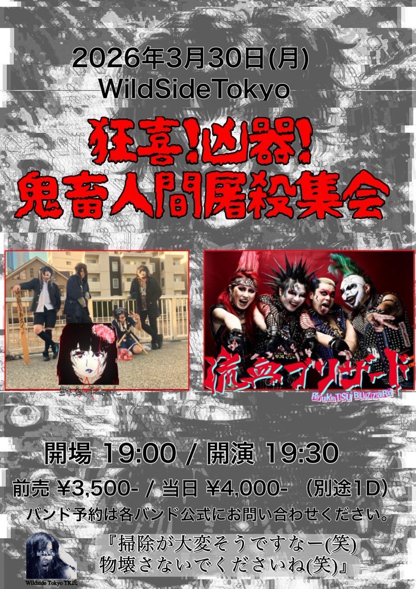 新宿LOFT 2/27 千吊まるこ 鮮血A子ちゃん (@senketsu_maruko) / Posts / X