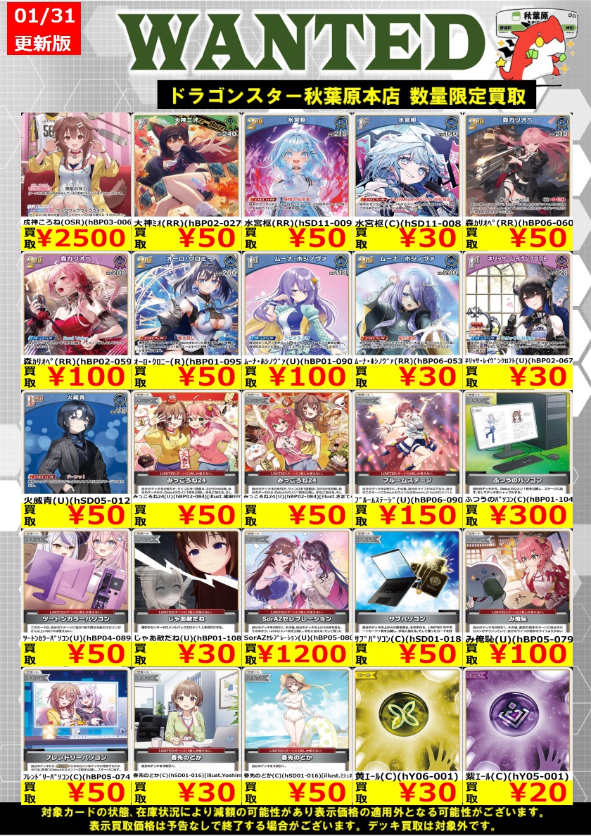 ホロカ 高価買取】 最低保証 【SR】【UR】300円! 【S】50円!! ※商品の