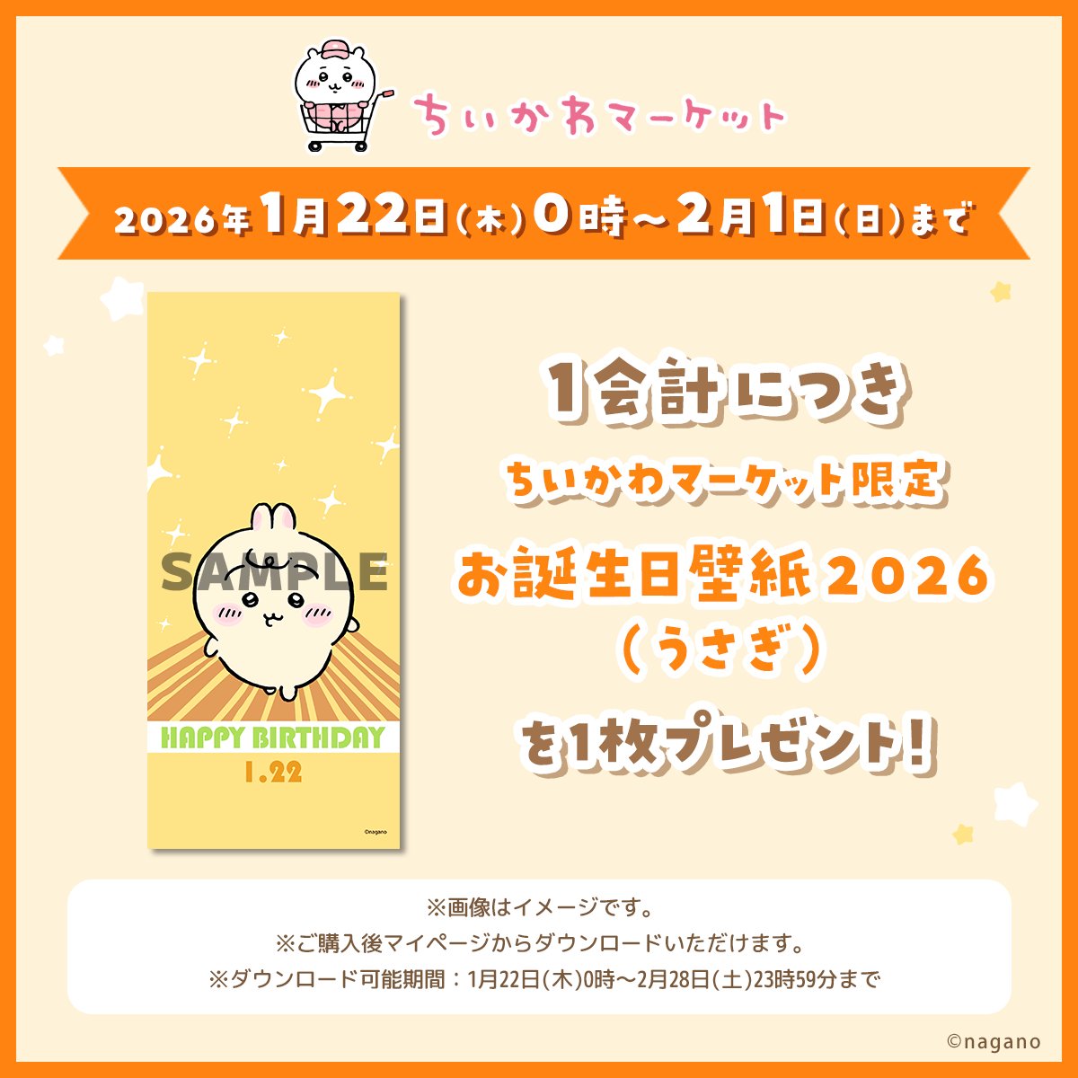明日のちい活】 2/1(日曜) ☆ちいかわベーカリー 予約特典 第1弾 配布