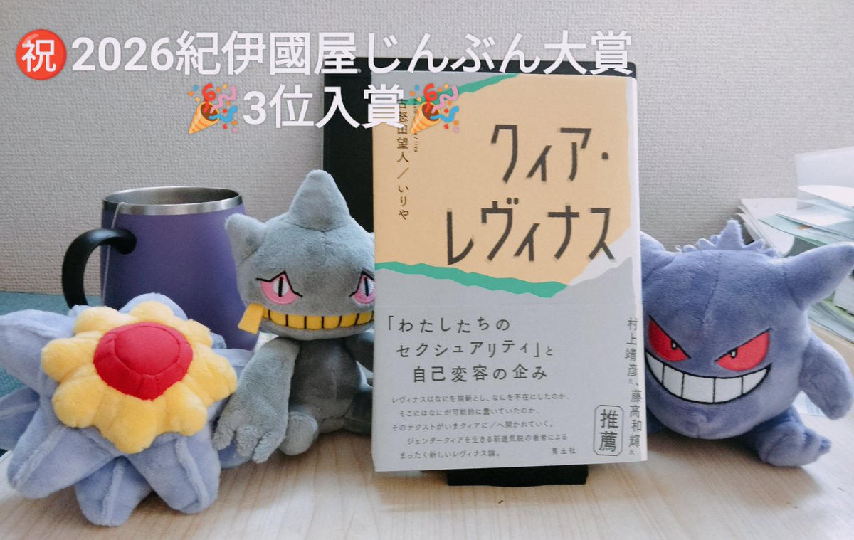 いりや/古怒田望人@単著『クィア・レヴィナス』じんぶん大賞3位✨(they/them/いりや) tweet media