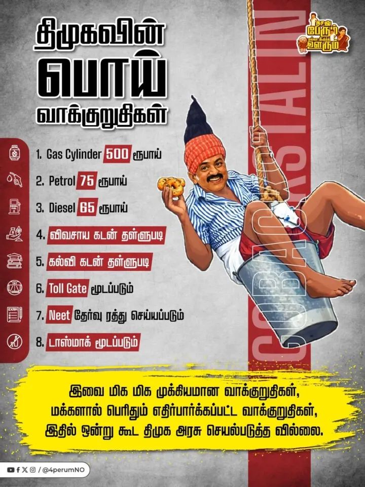 VedalManogaran's tweet photo. திமுக கண்ணகி அக்கா @KanimozhiDMK பொய் வாக்குறுதிகள்… 😠

லிஸ்ட் ரொம்ப பெருசு 🤣 இது சும்மா சாம்பிள் தான் 🤦🏻. 

#frauddmk #dmkatrocities  #dmkmemes  #dmktroll    #DMKDestroyedTN #stalinfailstn  #TNAgainstDMK   #failuremodeldmk   #dmkcorruption  #dmkfailstn https://t.co/U4wdWtqJXu