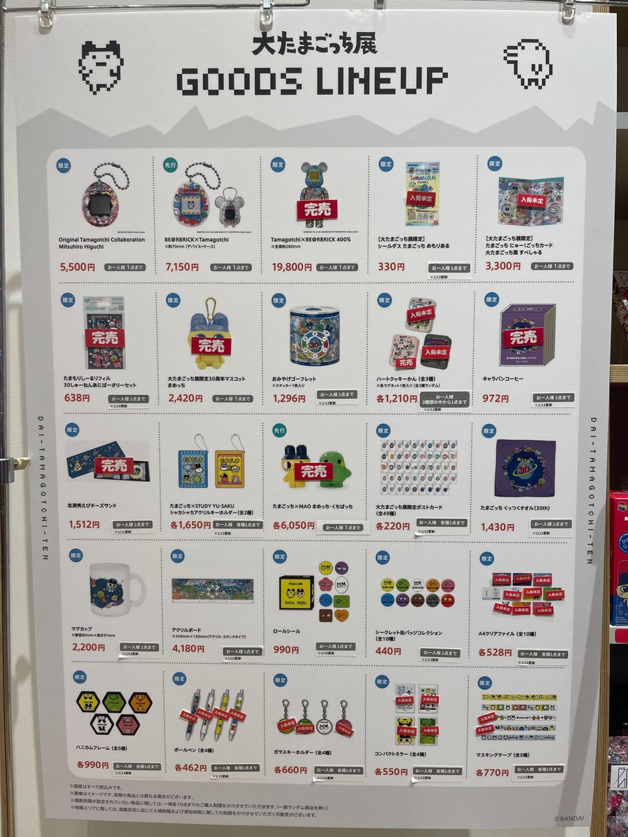 30周年記念 大たまごっち展【公式】 (@TMGC_ten) / Posts / X