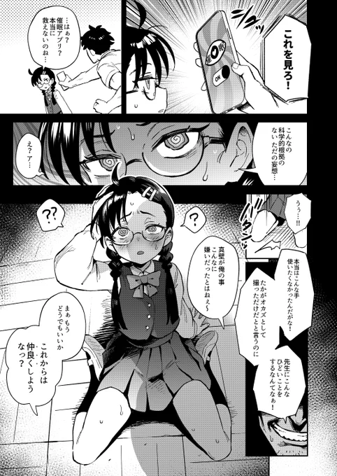 Hが嫌いな委員長が催眠される話🔞
(1/4) 