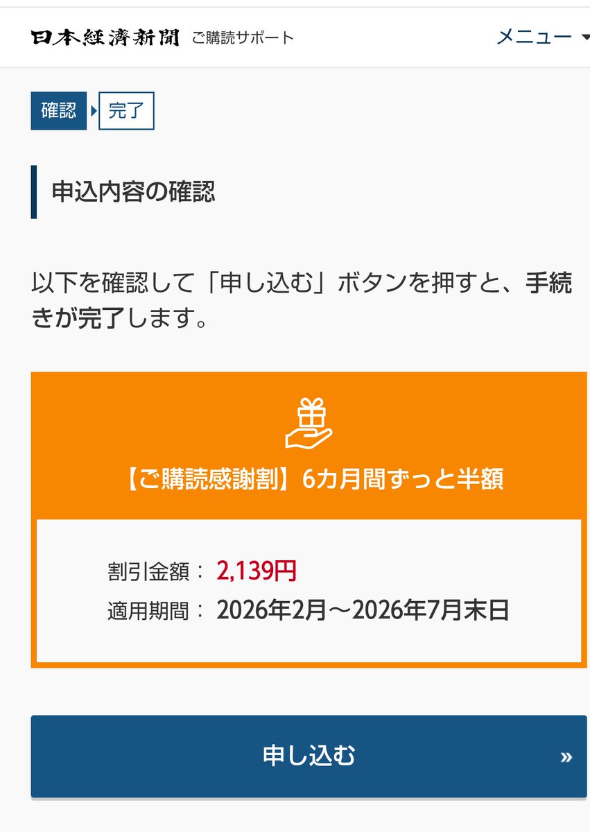 このツイート見て、一旦解約しようとしたら、なんか半額になるっぽい