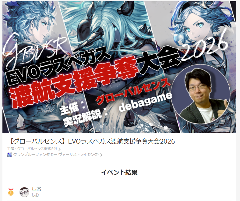 こちらの グローバルセンス EVOラスベガス渡航支援争奪大会2026
優勝しました！ローアイン最強！
6月のEVO行ってきます！！