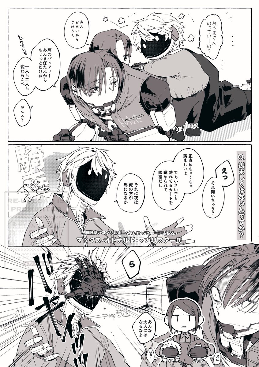 マクカト🐴

※謎時空 コミックス微ネタ有 
