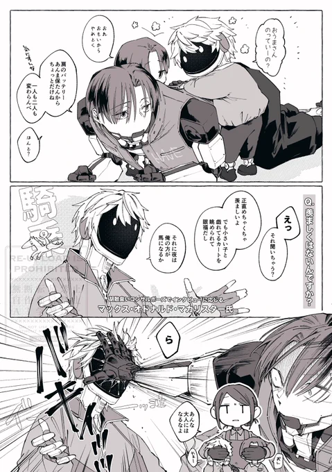 マクカト🐴

※謎時空 コミックス微ネタ有 