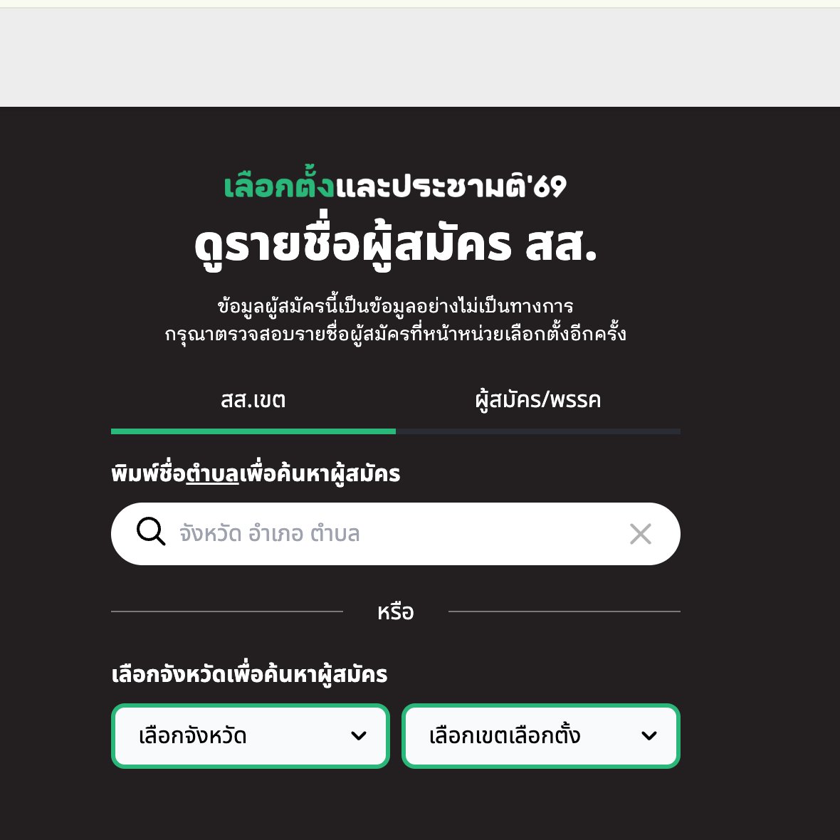 พรุ่งนี้เลือกตั้งล่วงหน้า เผื่อใครยังไม่รู้หมายเลขผู้แทนในภูมิลำเนาตัวเองจ้า #เลือกตั้งล่วงหน้า
vote62.com/69/candidates/…