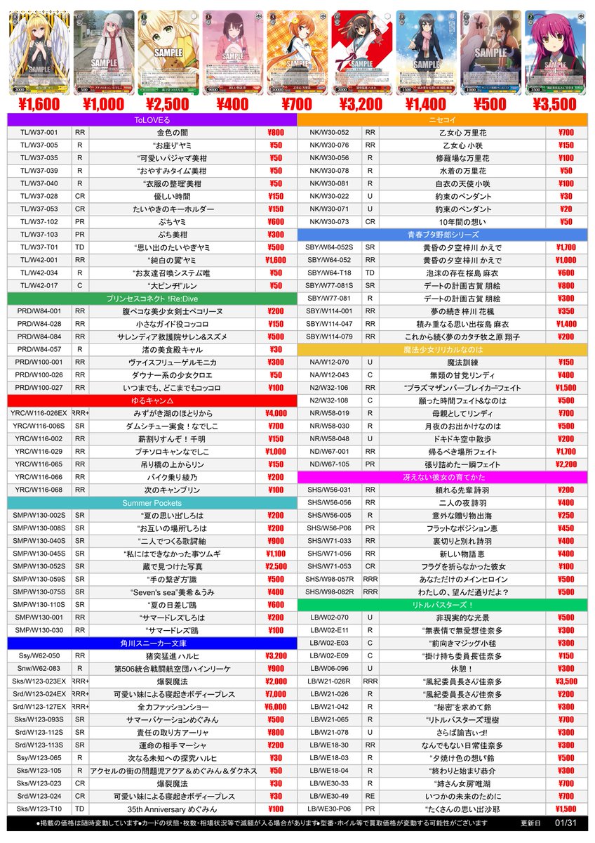 森ガール まとめ売り 50点程 ヴァイスシュヴァルツ】買取情報 ＃福福WS 終わる世界 PR 2500 純白の