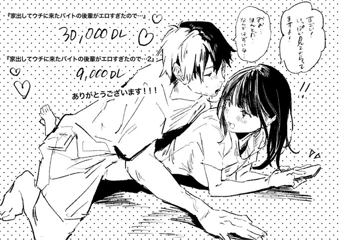 バイトの後輩たくさん読んでいただきありがとうございます!!! 夏になる前に3出す予定です〜! よろしくお願いします