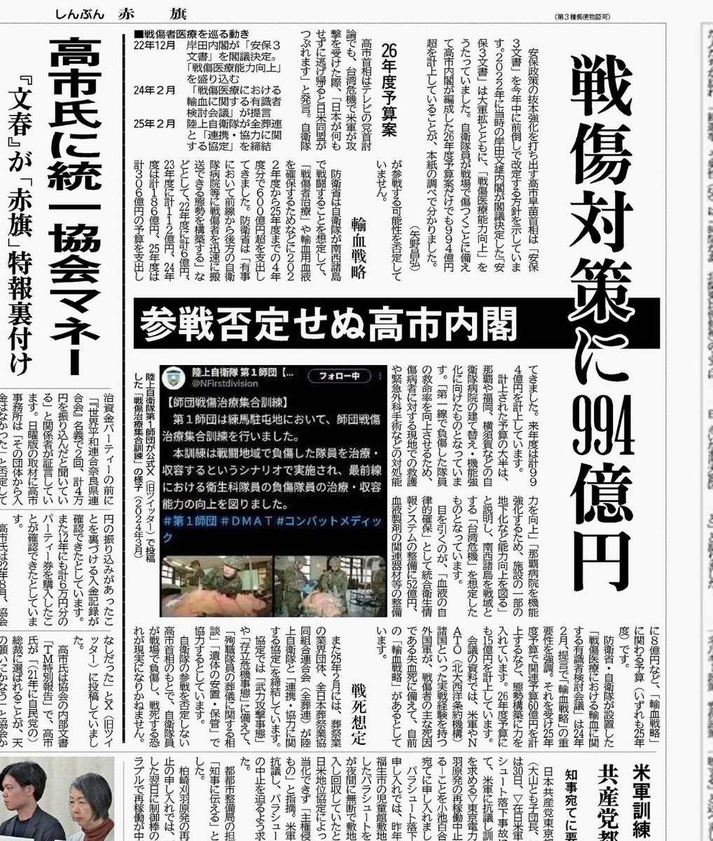 ねえ、知ってた？ 高市内閣は、26年度予算案で「自衛隊員が戦場で傷
