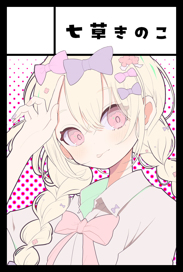 七草きのこ / コミティア155 R09a (@quinoko793) / Posts and Replies / X