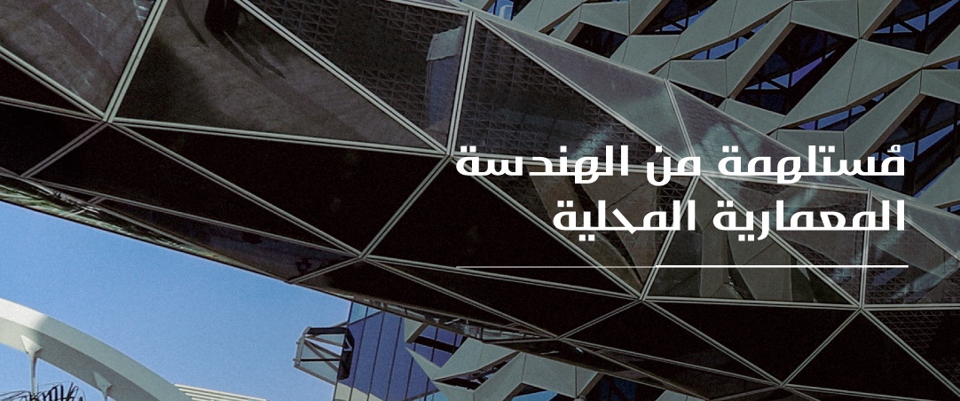 Kafd's tweet photo. ممرات المشاة في #كافد تستقبل العالم بعراقة التراث في تفاصيلها، وتقدم تجربة فريدة تمزج بين الحداثة والبعد الثقافي باعتبارها أطول ممرات للمشاة في العالم، التي تمنحك بعدًا جديدًا للحركة والاكتشاف. 🌍