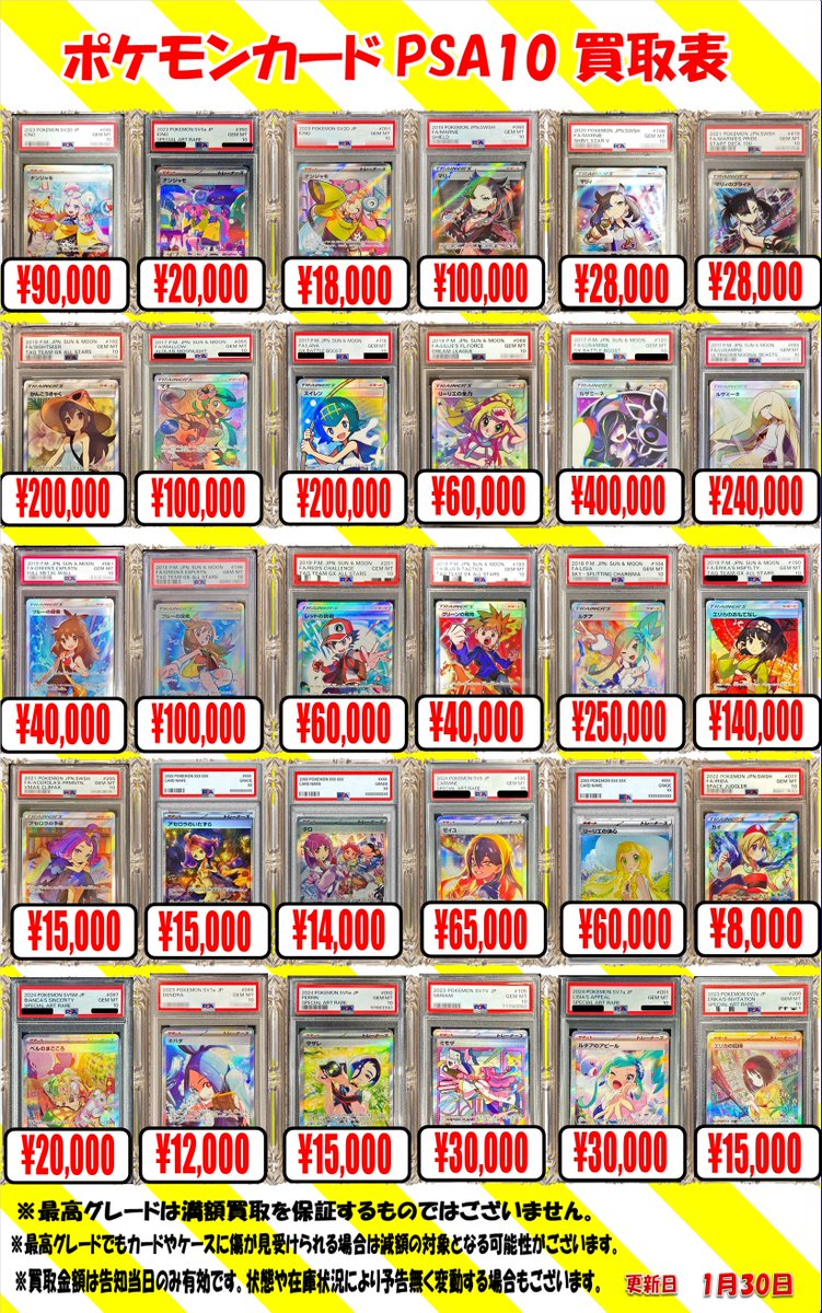 ポケカ 買取情報】 PSA10買取開始いたしました！ POP以外のカードもお